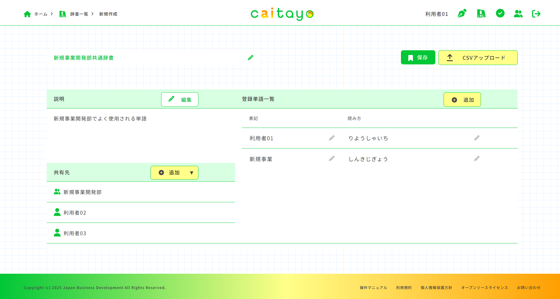 辞書作成(入力済み)