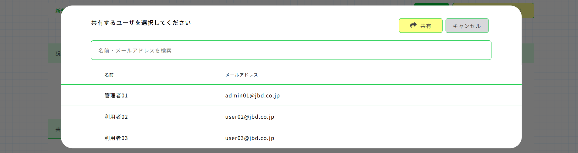 共有ユーザ追加