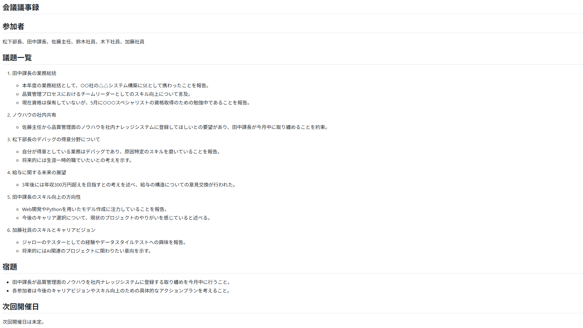 書き起こし文書（HTML）