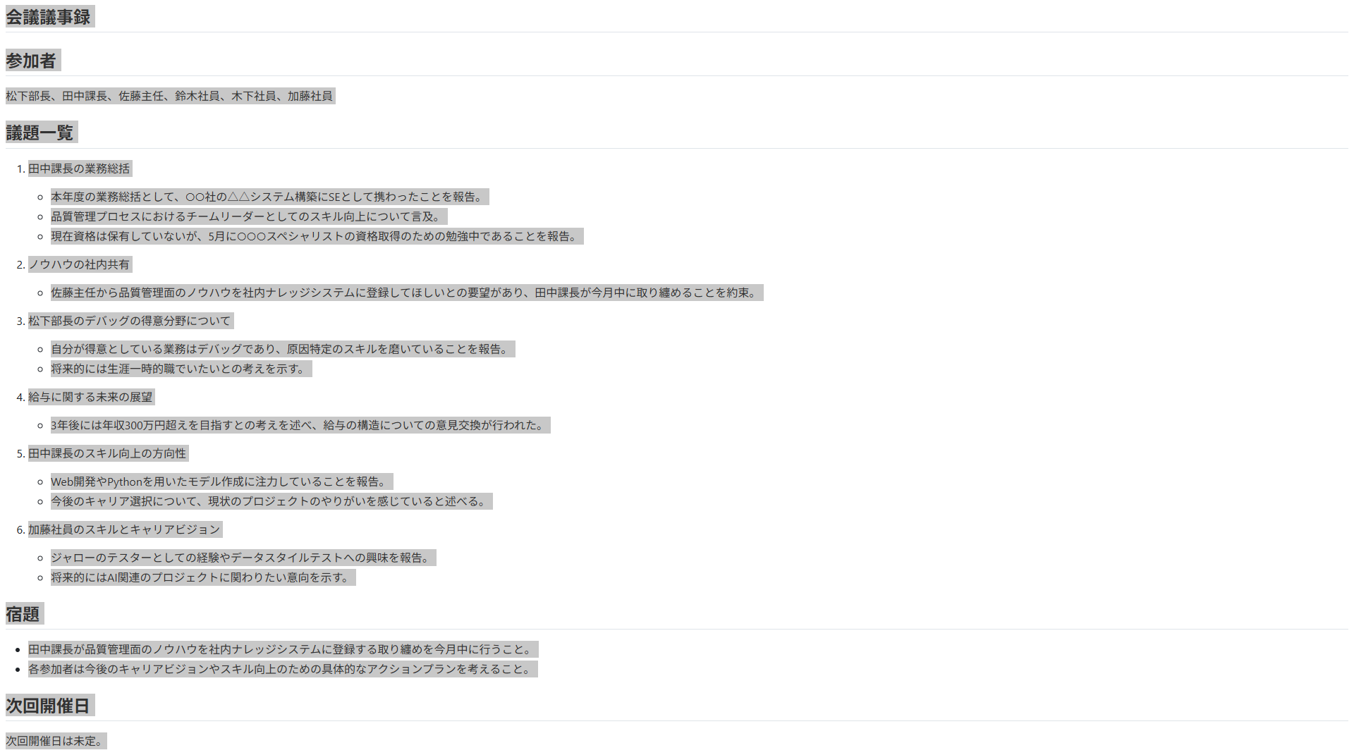 書き起こし文書（HTML、選択済）