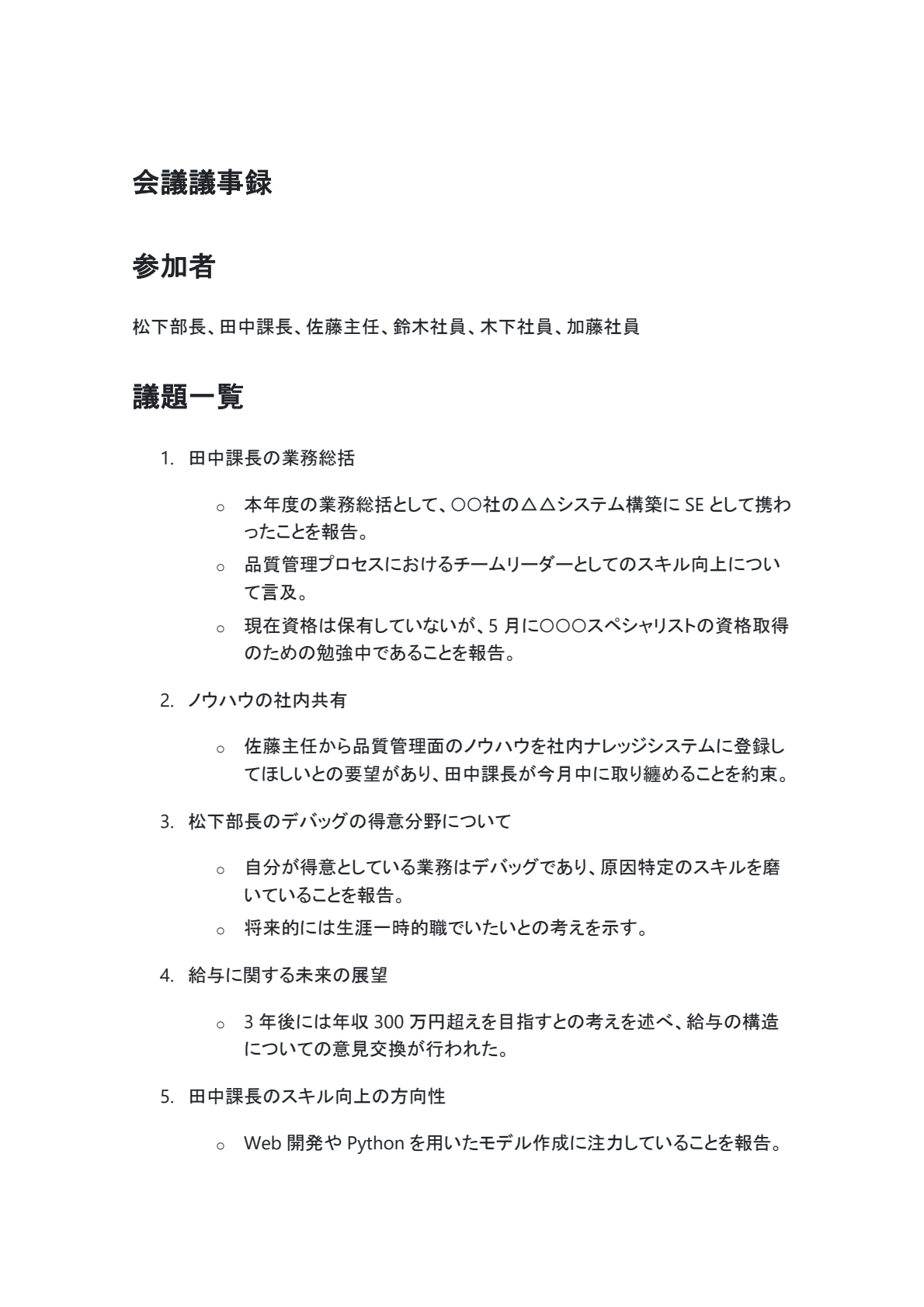 書き起こし文書（Word）　1ページ目