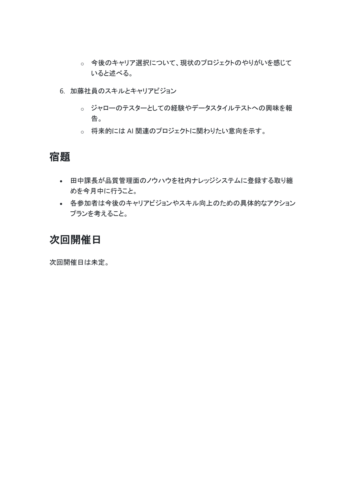 書き起こし文書（Word）　2ページ目