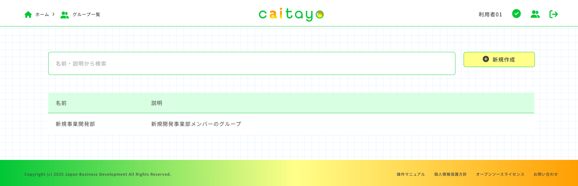グループ一覧画面