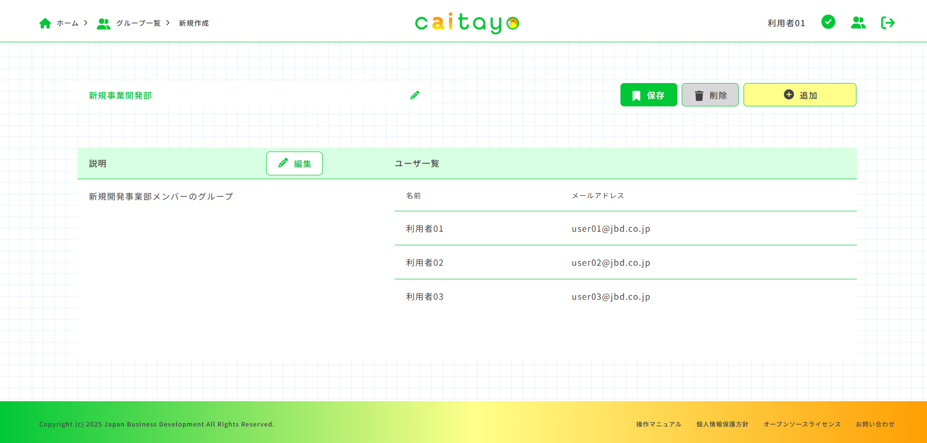 グループ作成(入力済み)