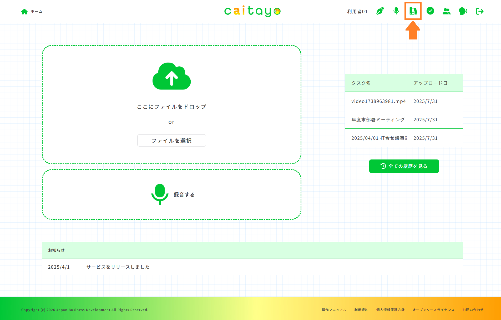 トップ画面(辞書一覧)
