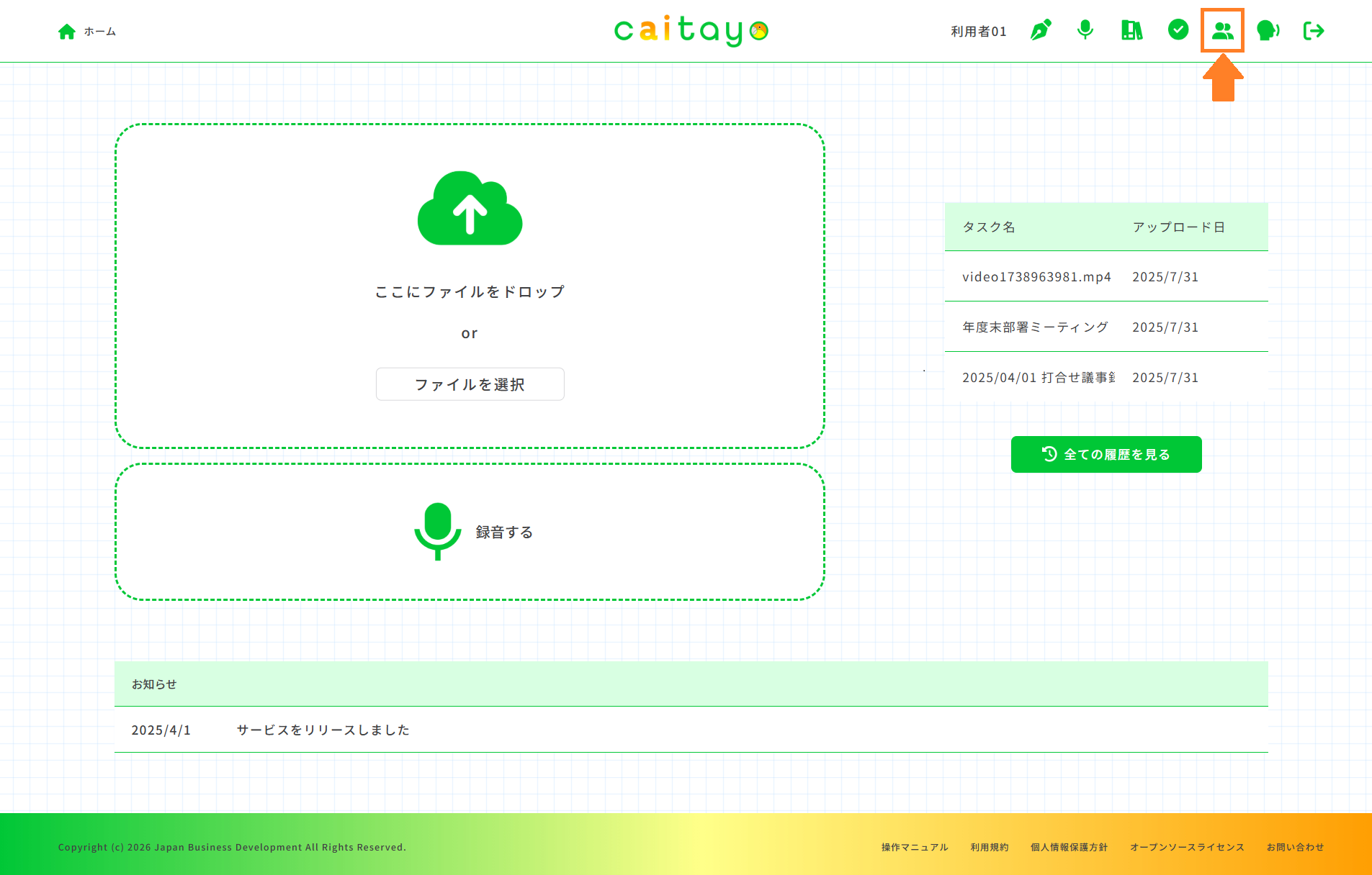 トップ画面(グループ一覧)