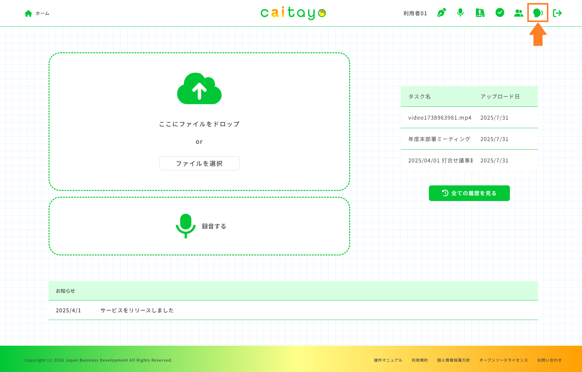 トップ画面（話者一覧）