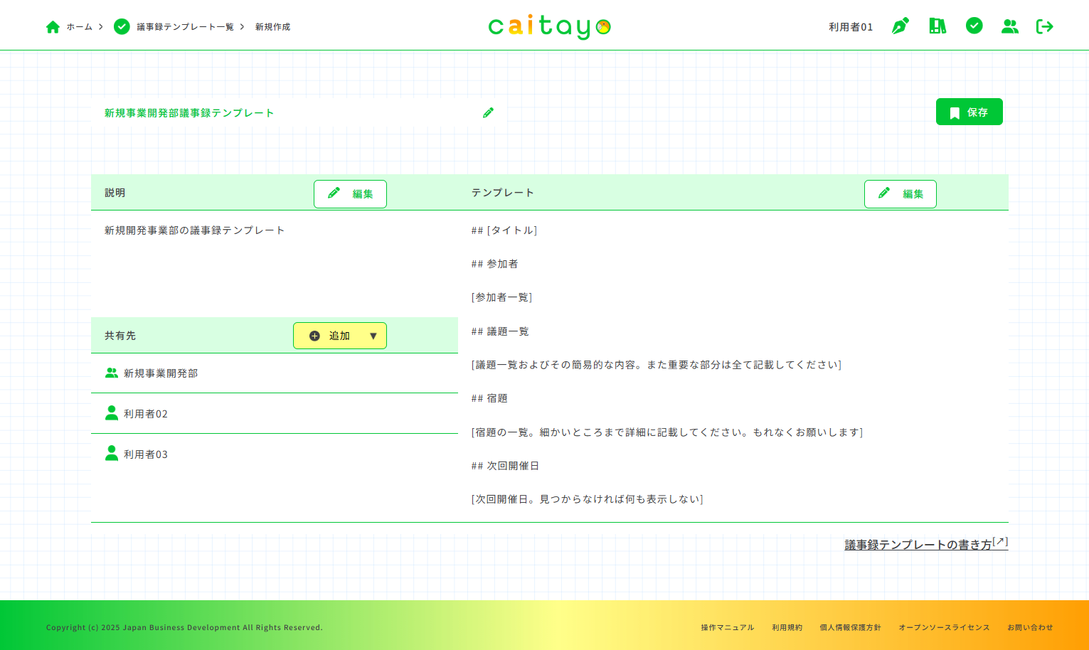 議事録テンプレート作成（入力済み）