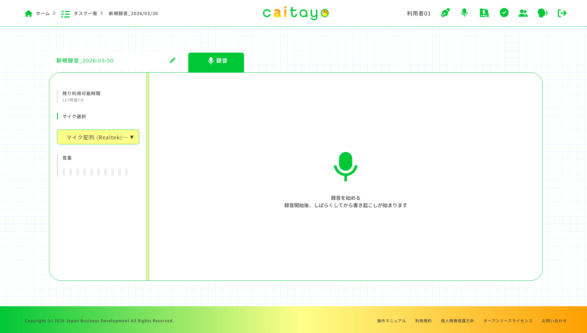 録音画面（開始前）