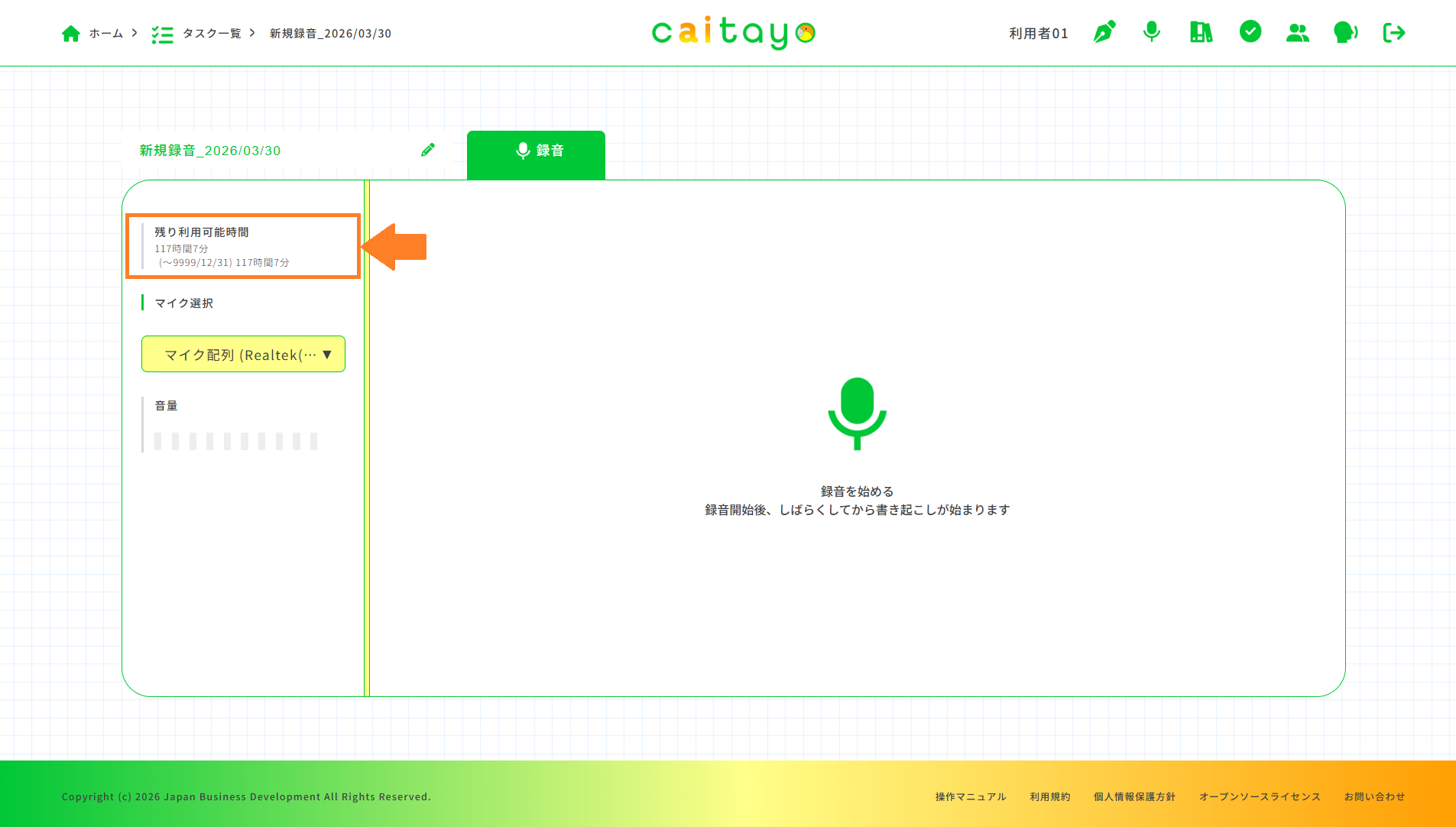 録音画面（残り利用可能時間）