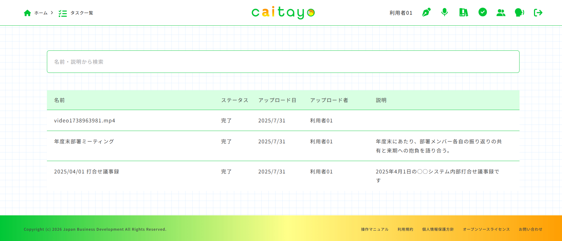 タスク一覧画面