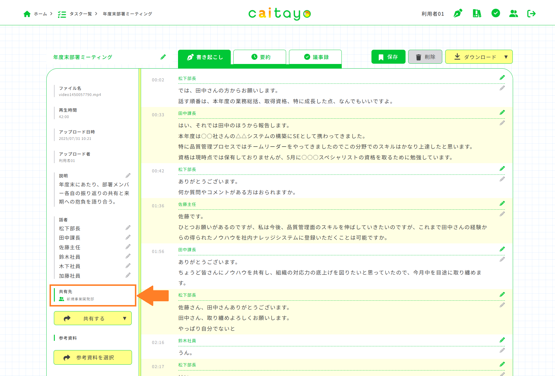 タスク詳細(共有グループ一覧)
