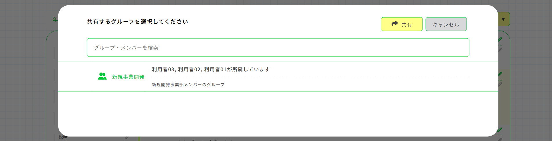 タスク詳細（グループ一覧）