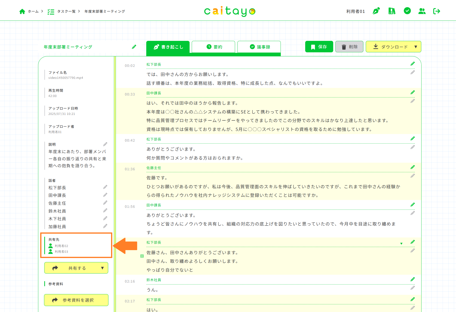 タスク詳細(共有ユーザ一覧)