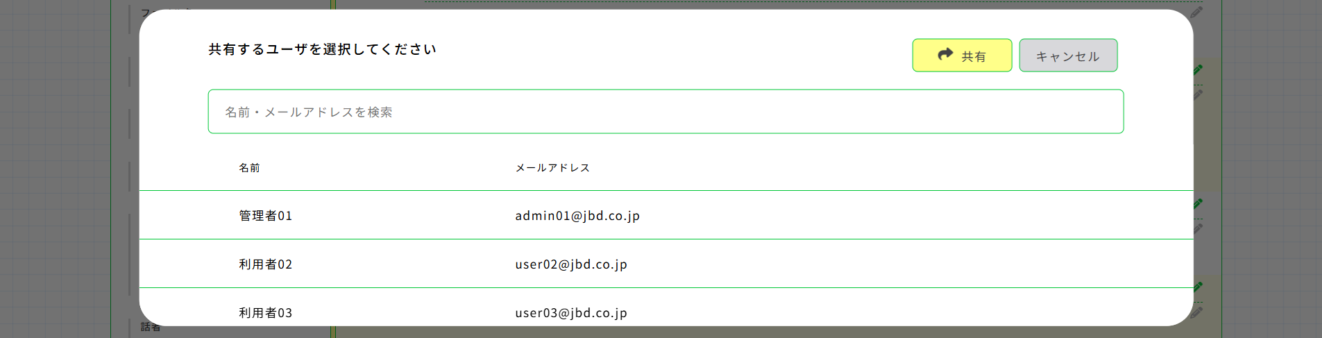 タスク詳細（ユーザ一覧）
