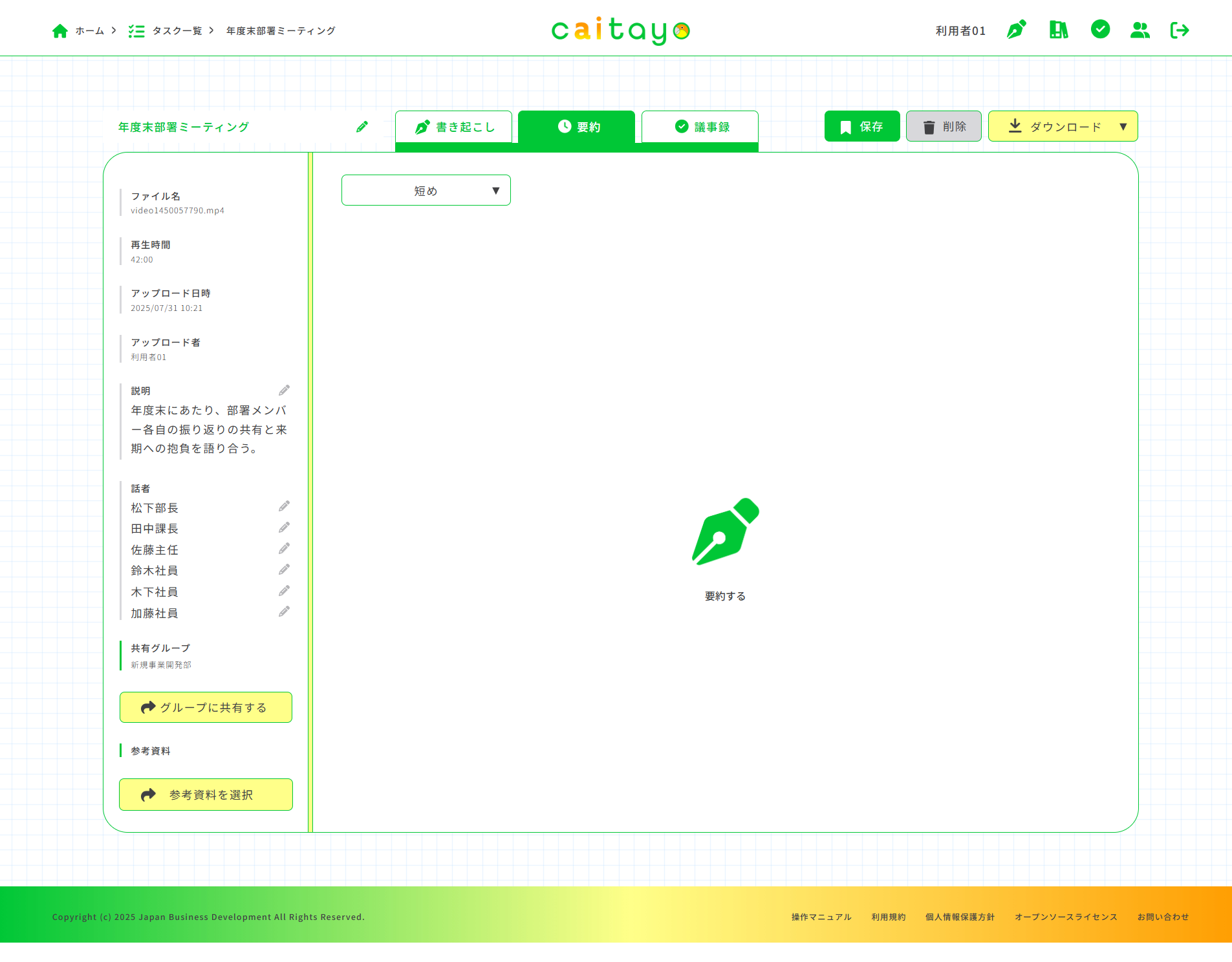 書き起こし画面（要約作成）