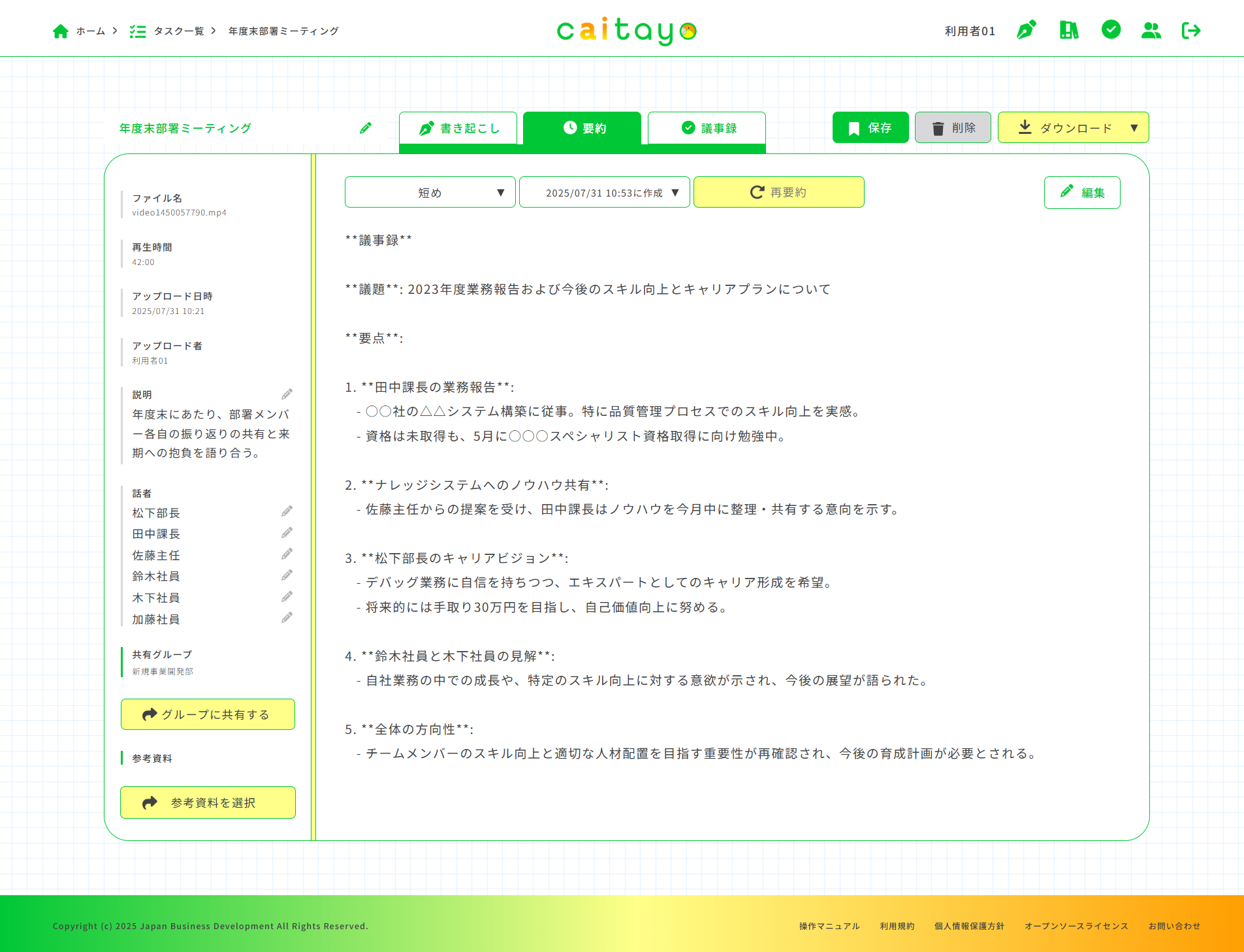 書き起こし画面（要約）